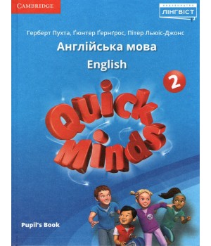 Підручник Quick Minds (Ukrainian edition) 2 Pupil's Book