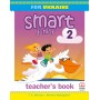Книга для вчителя Smart Junior for Ukraine 2 Teacher's Book