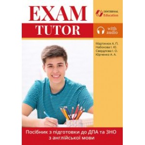 Підручник Exam Tutor
