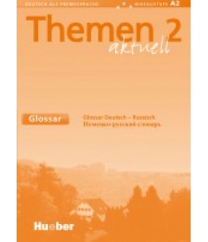 Словник Themen aktuell 2 Glossar Deutsch-Russisch